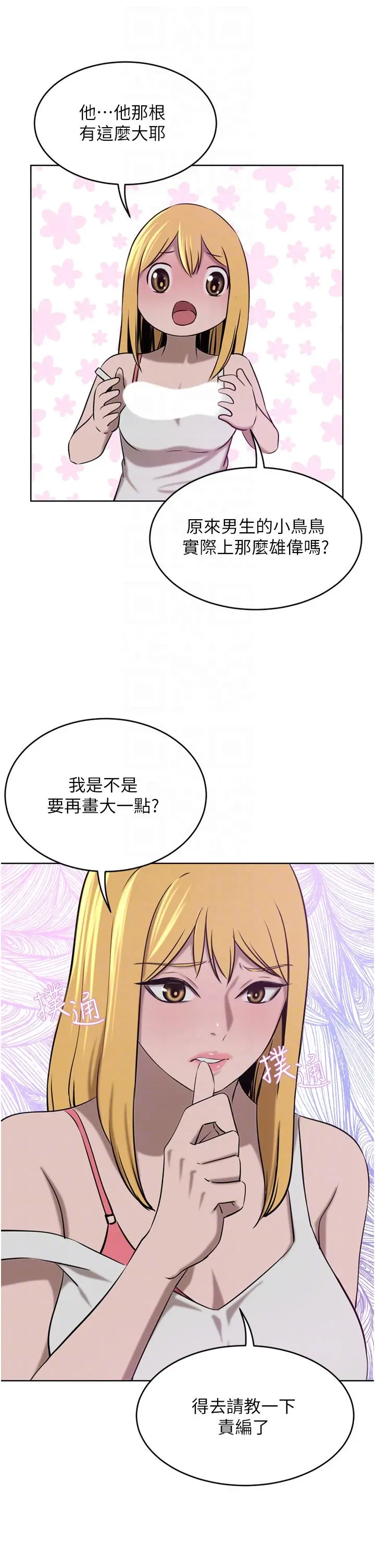 豪门人妻 第34话-想玩点刺激的吗 第30页