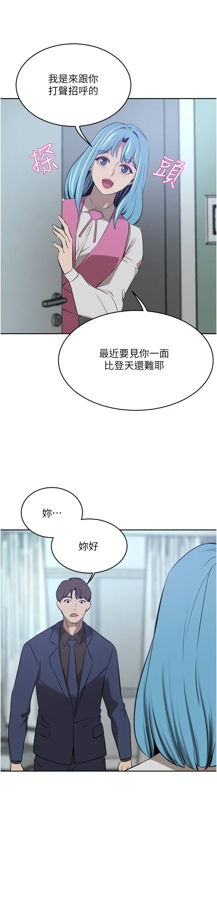 豪门人妻 第34话-想玩点刺激的吗 第36页
