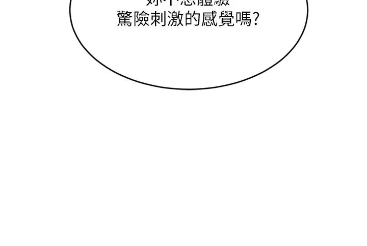 豪门人妻 第34话-想玩点刺激的吗 第47页
