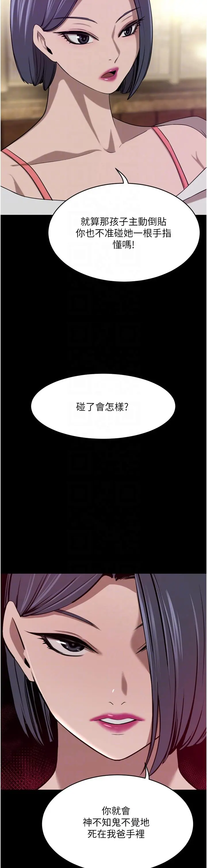 豪门人妻 第34话-想玩点刺激的吗 第34页