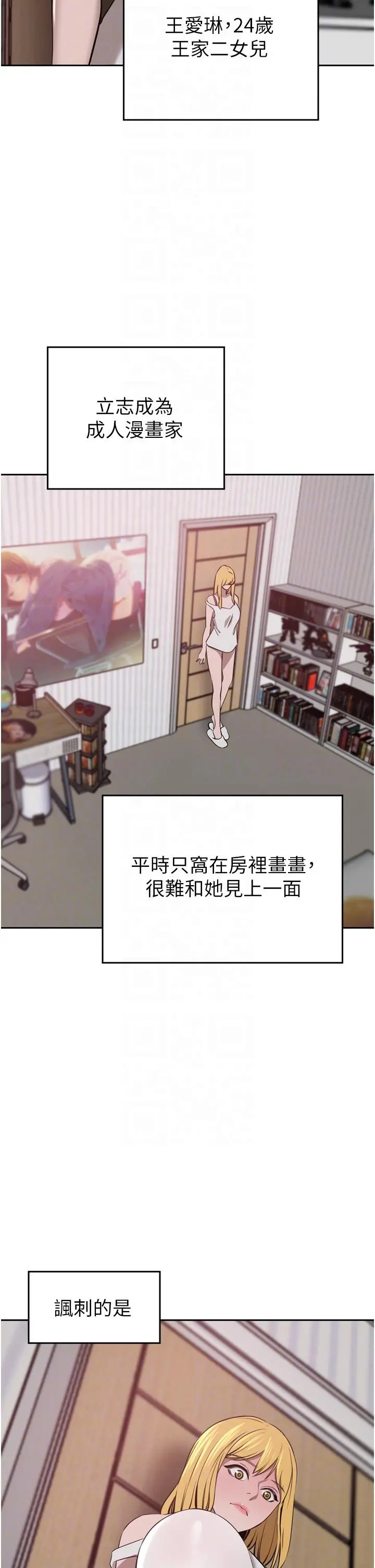 豪门人妻 第34话-想玩点刺激的吗 第28页