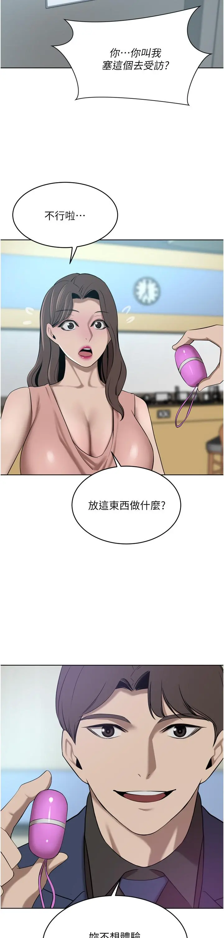 豪门人妻 第34话-想玩点刺激的吗 第46页