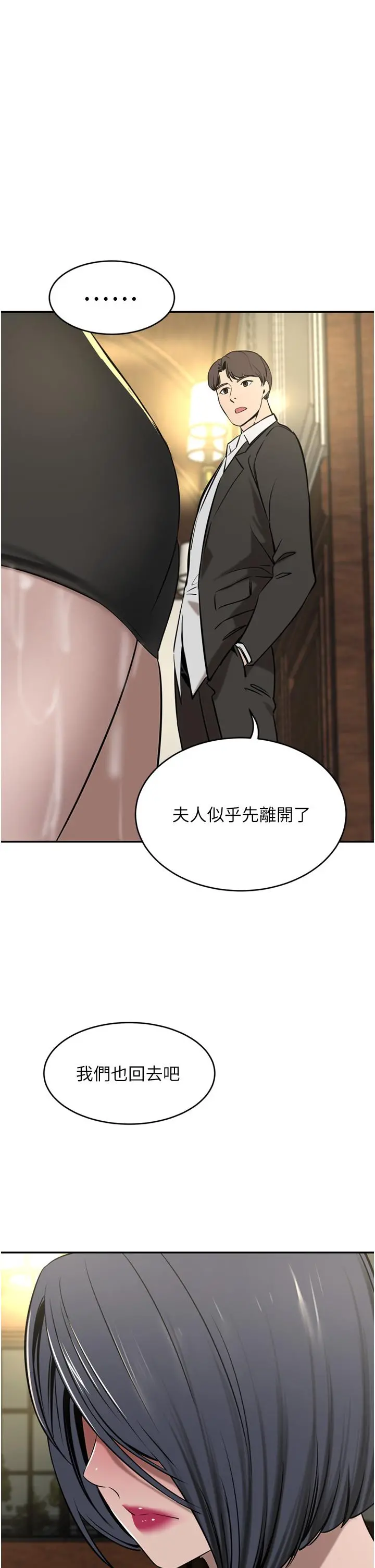 豪门人妻 第34话-想玩点刺激的吗 第9页