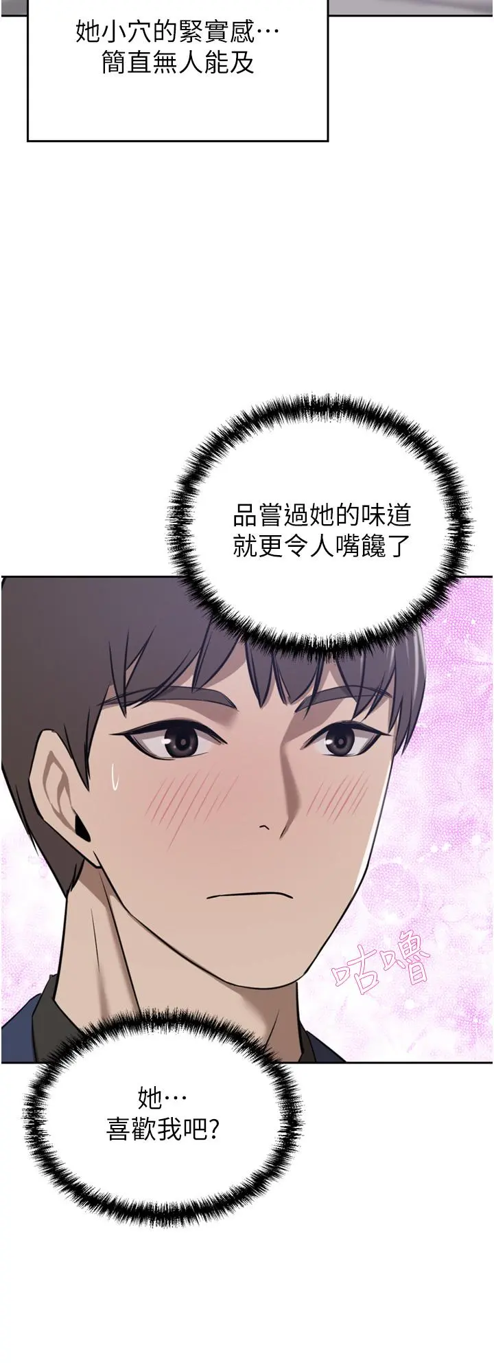豪门人妻 第34话-想玩点刺激的吗 第38页