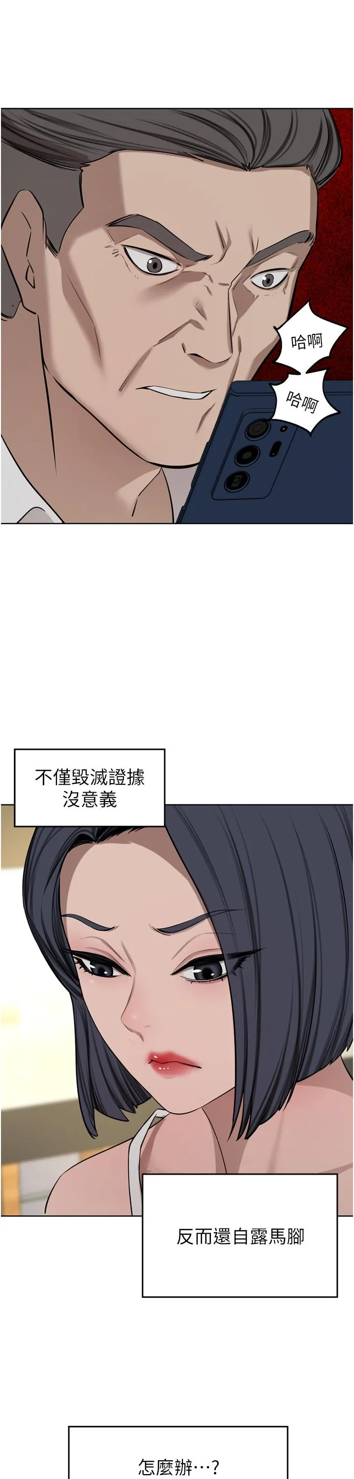 豪门人妻 第58话-母女丼，开动啰! 第19页