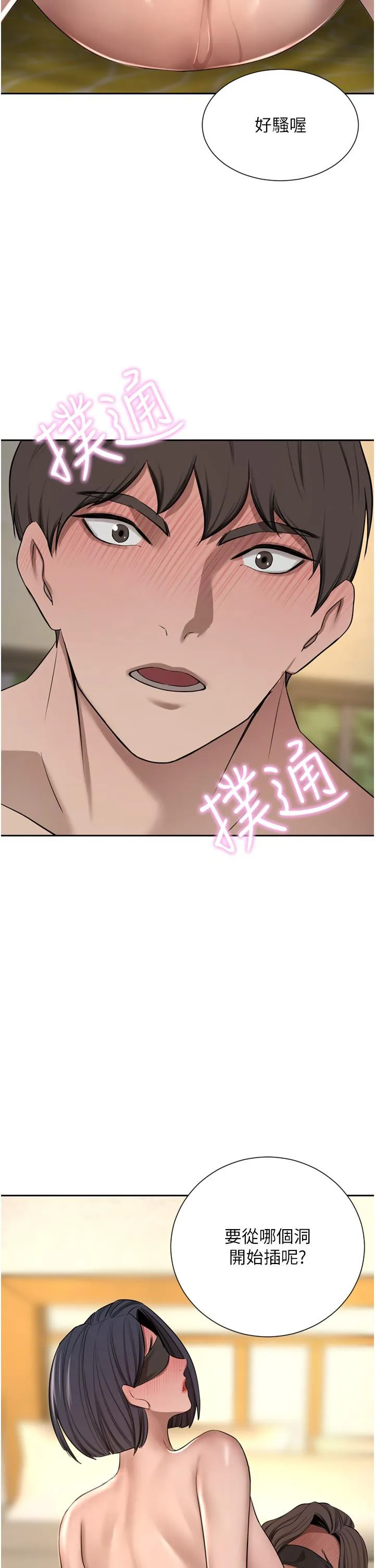 豪门人妻 第58话-母女丼，开动啰! 第49页