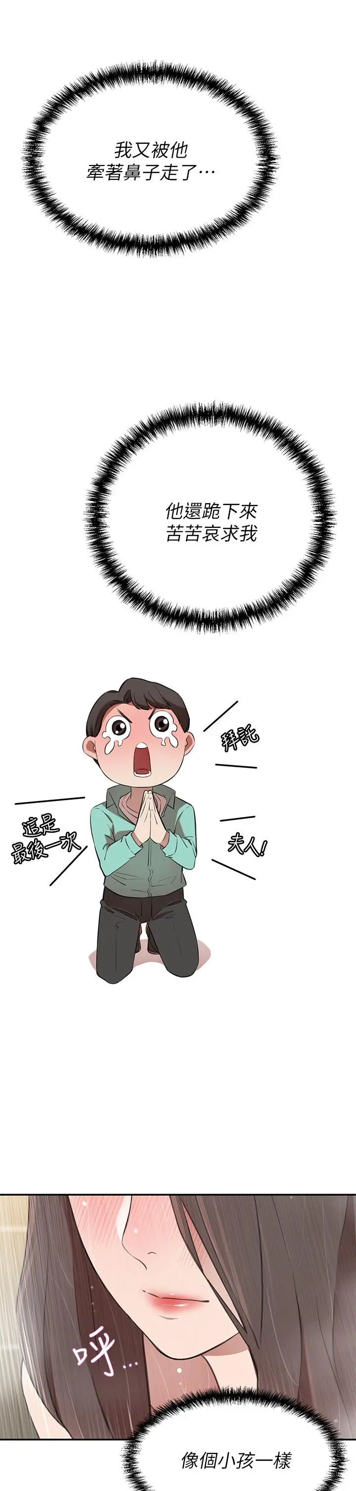 豪门人妻 第9话-逐渐沦陷的夫人 第32页