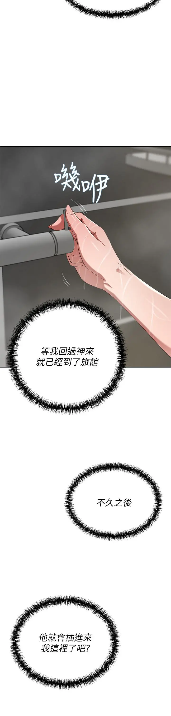 豪门人妻 第9话-逐渐沦陷的夫人 第33页