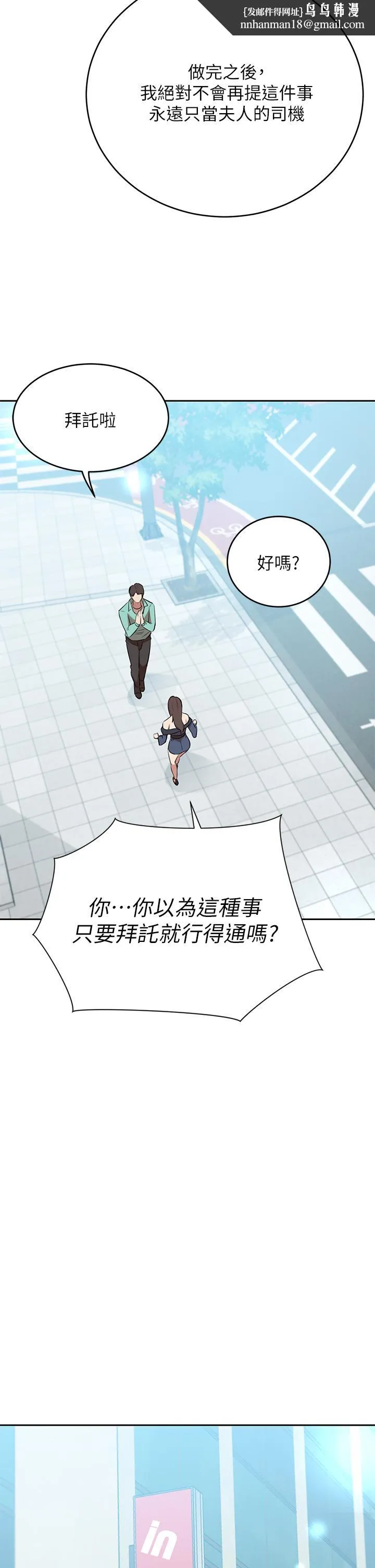 豪门人妻 第9话-逐渐沦陷的夫人 第27页