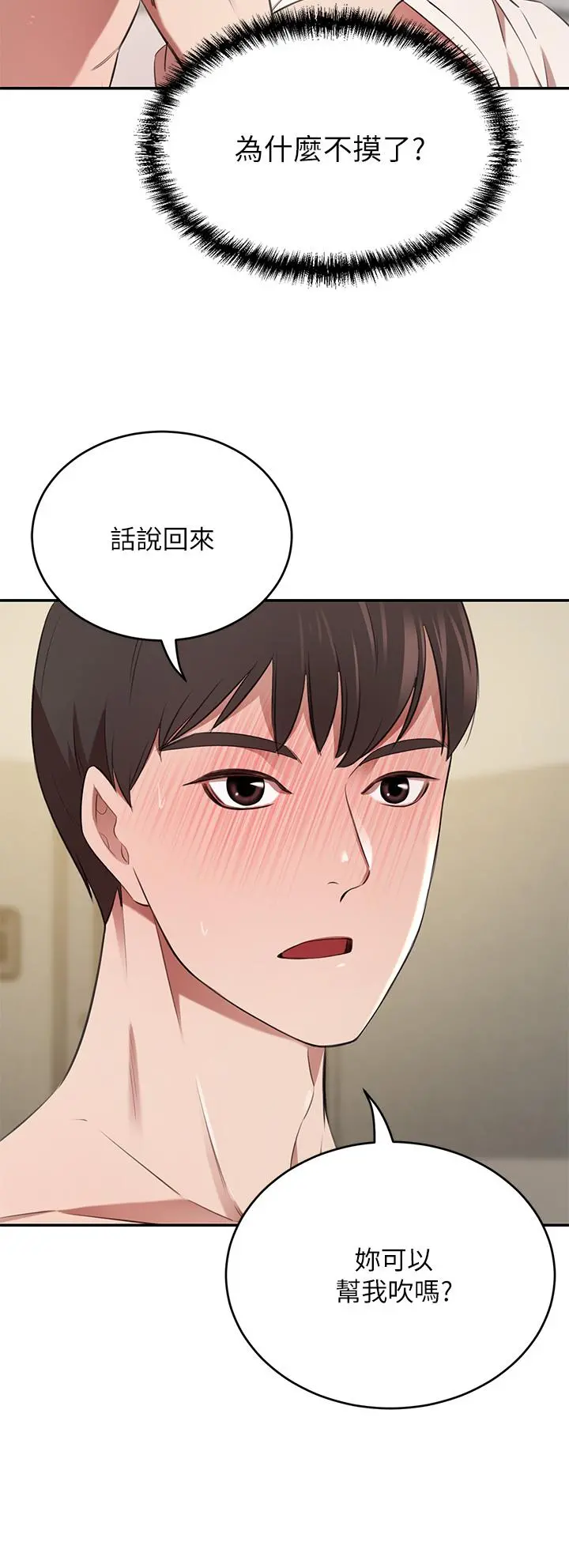 豪门人妻 第9话-逐渐沦陷的夫人 第46页