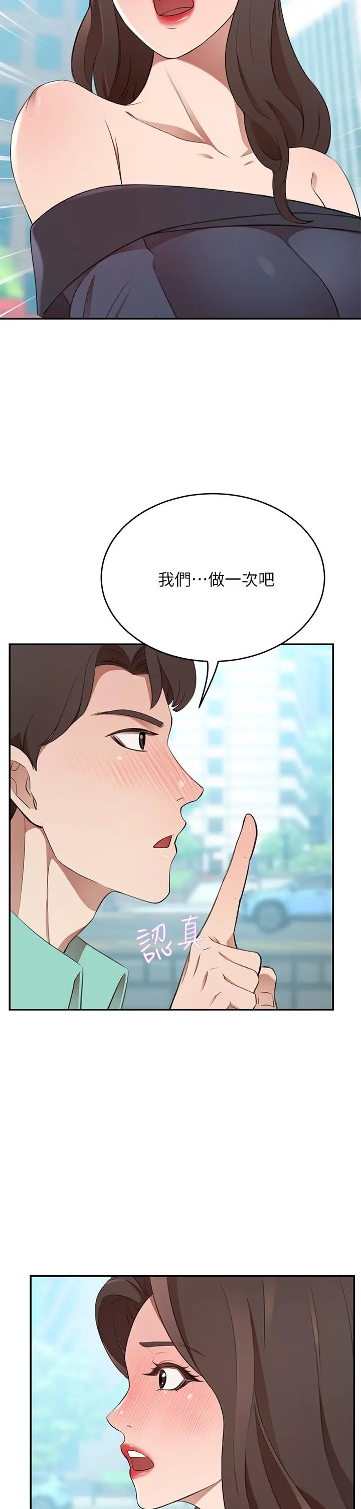豪门人妻 第9话-逐渐沦陷的夫人 第20页