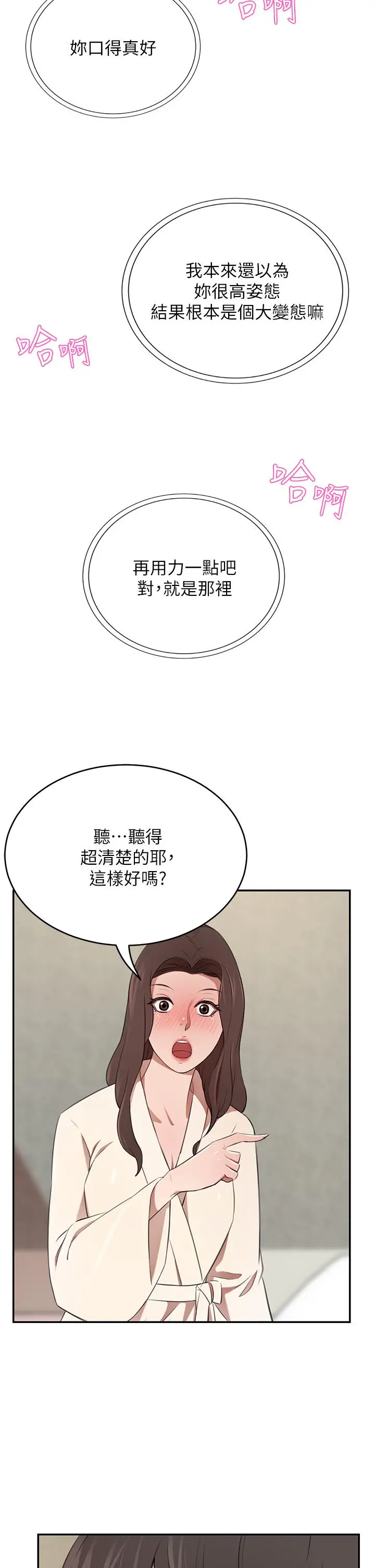 豪门人妻 第9话-逐渐沦陷的夫人 第39页