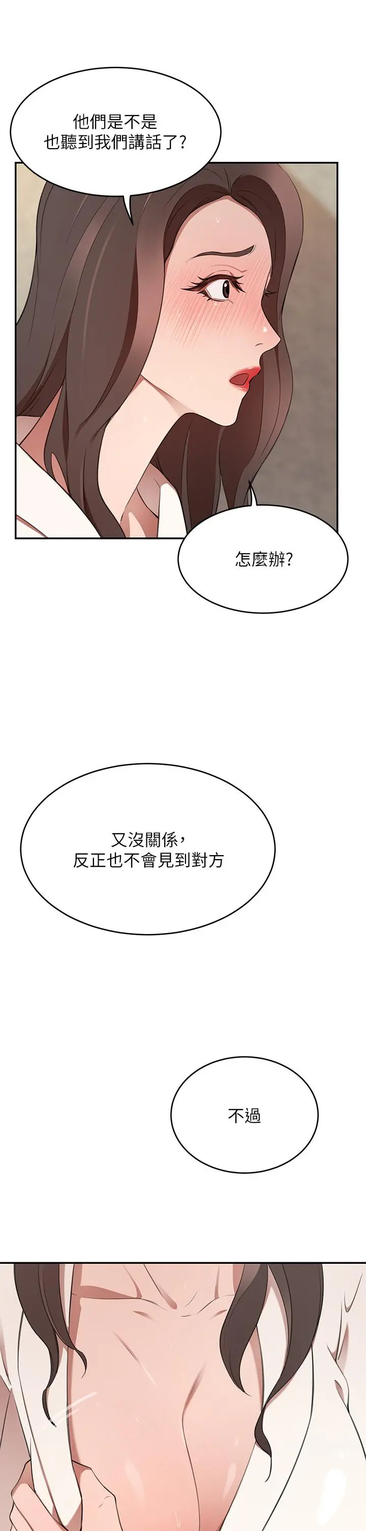 豪门人妻 第9话-逐渐沦陷的夫人 第41页