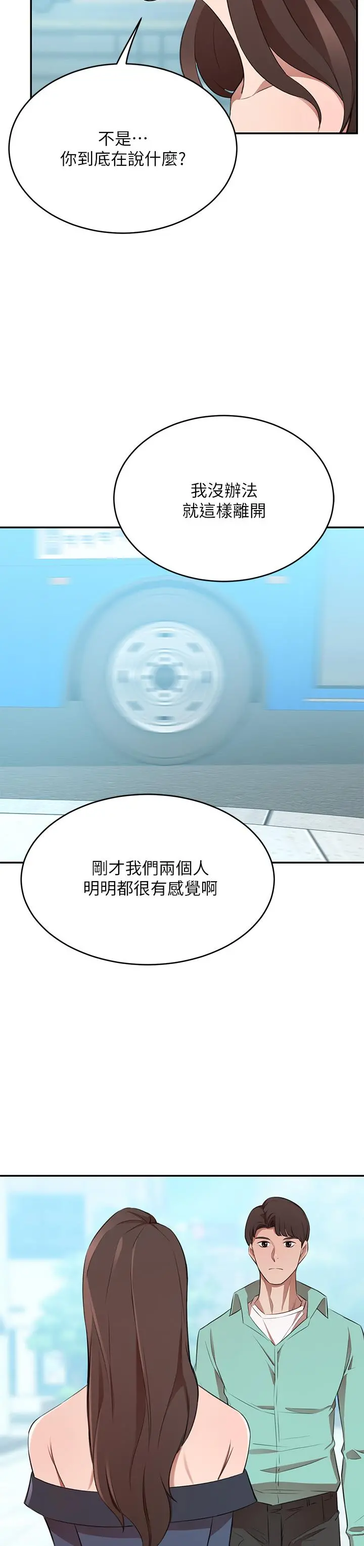 豪门人妻 第9话-逐渐沦陷的夫人 第21页