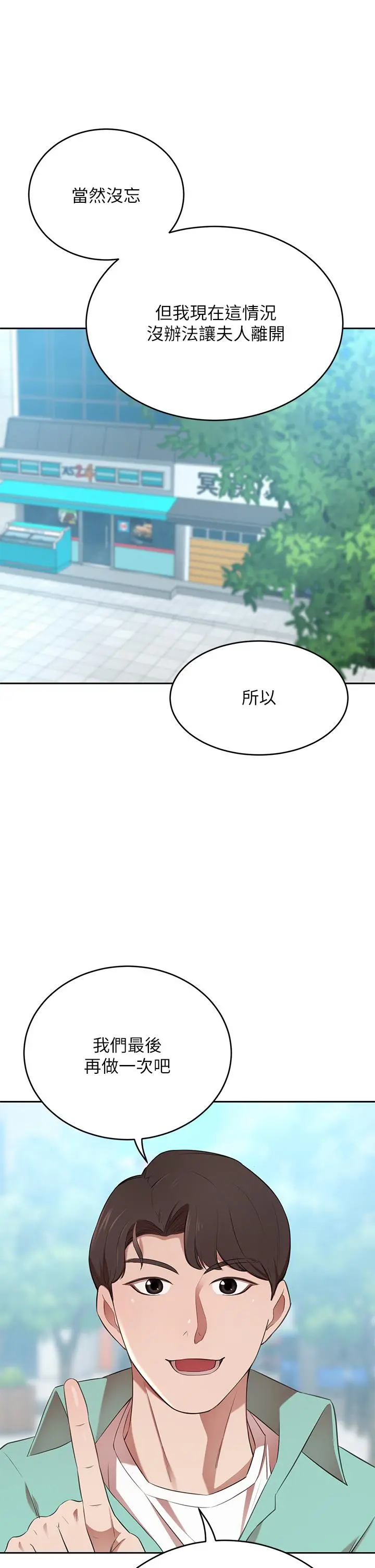 豪门人妻 第9话-逐渐沦陷的夫人 第26页