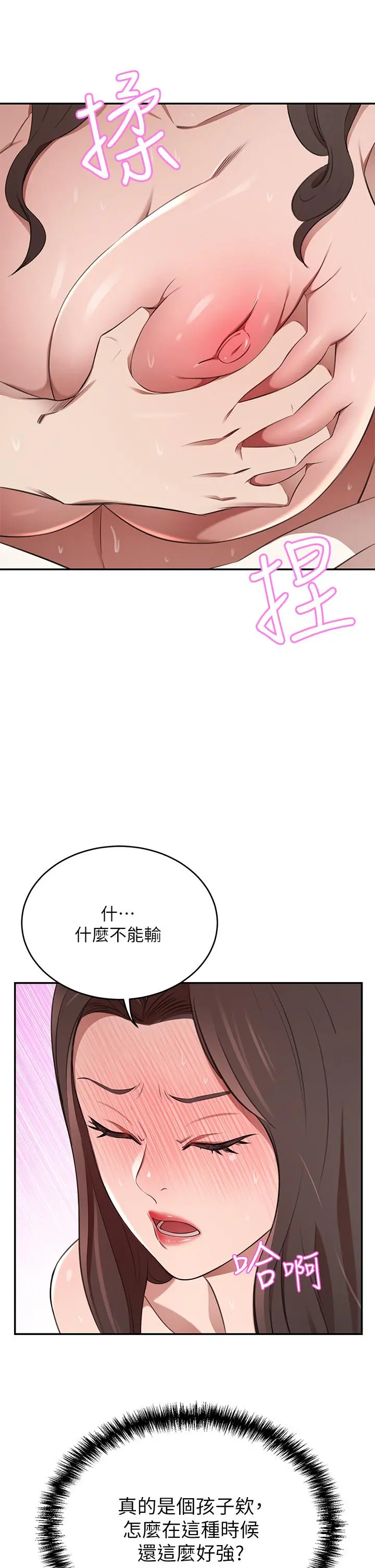豪门人妻 第9话-逐渐沦陷的夫人 第44页