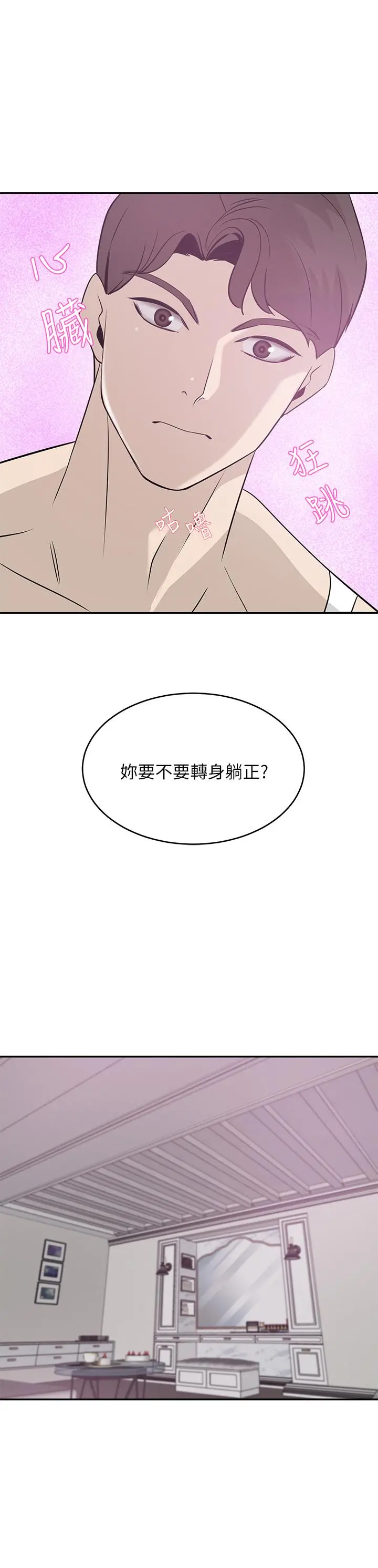 豪门人妻 第22话-腿间渗出的蜜液 第26页