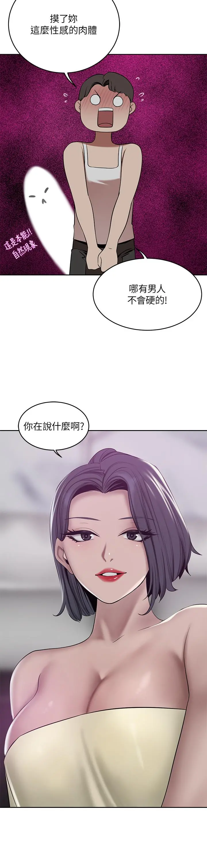豪门人妻 第22话-腿间渗出的蜜液 第28页