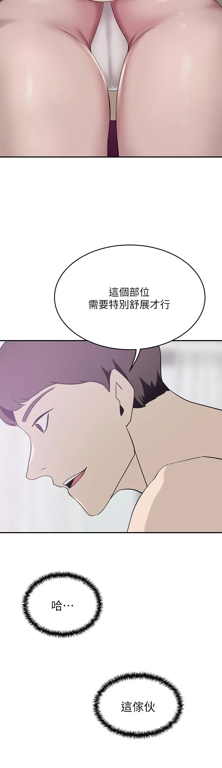 豪门人妻 第22话-腿间渗出的蜜液 第20页
