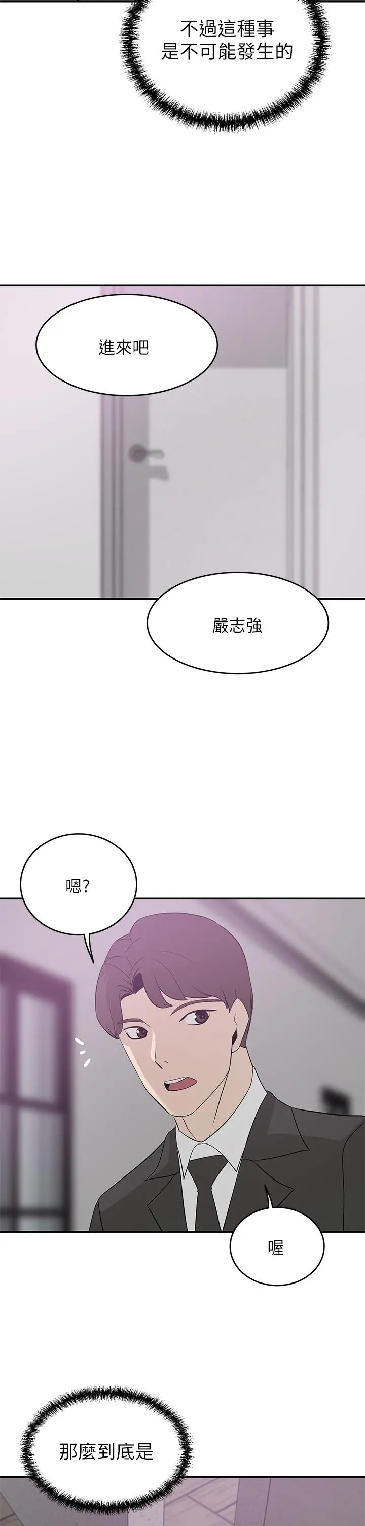 豪门人妻 第22话-腿间渗出的蜜液 第11页