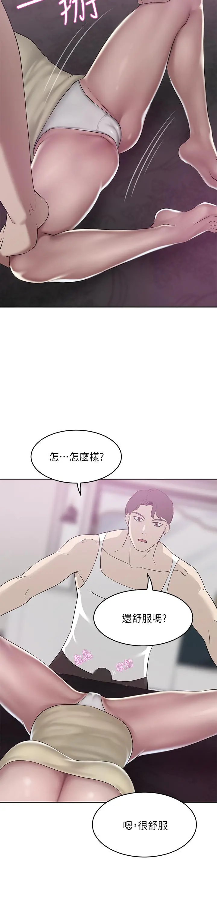豪门人妻 第22话-腿间渗出的蜜液 第32页
