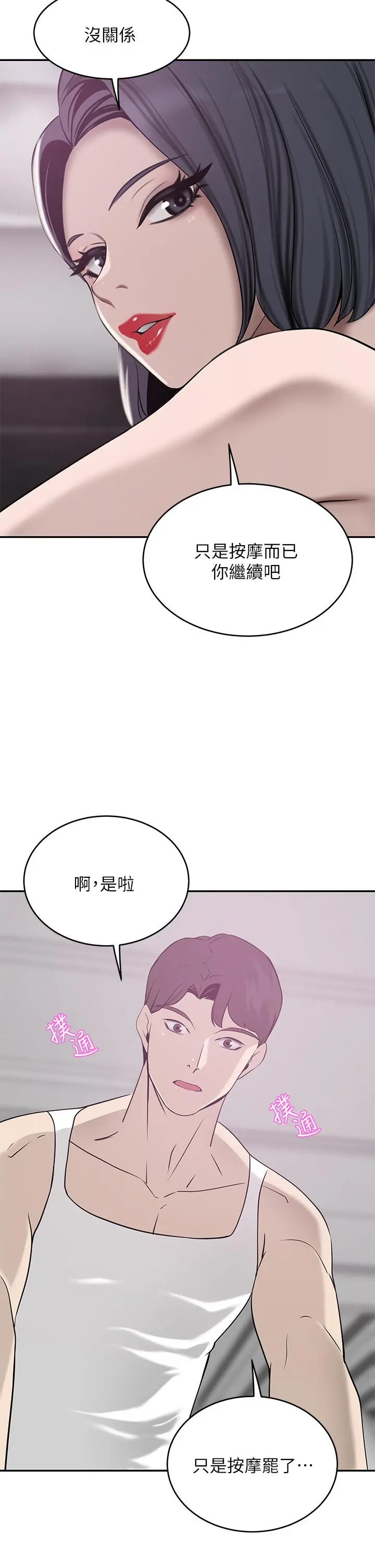 豪门人妻 第22话-腿间渗出的蜜液 第25页