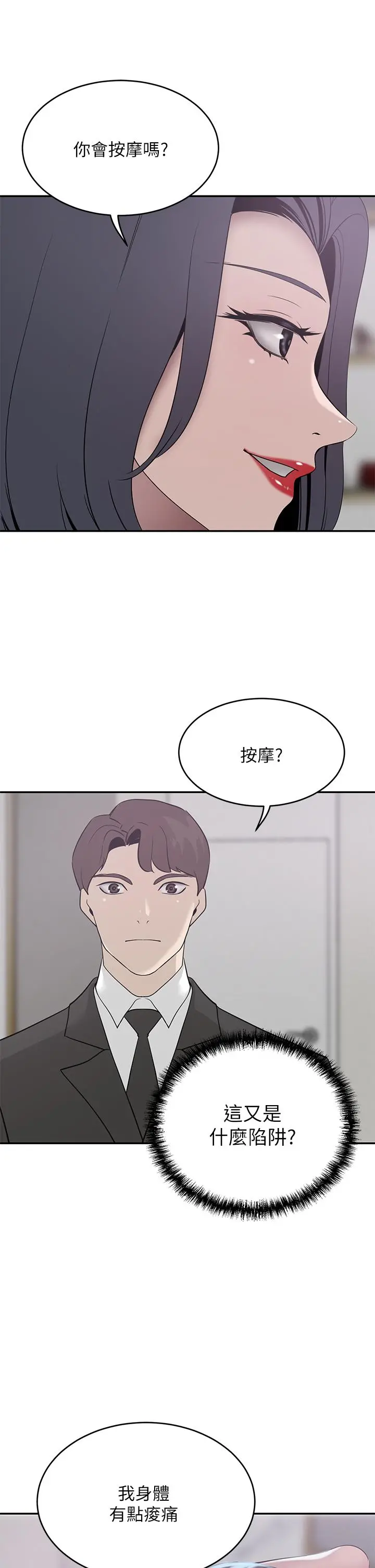豪门人妻 第22话-腿间渗出的蜜液 第13页
