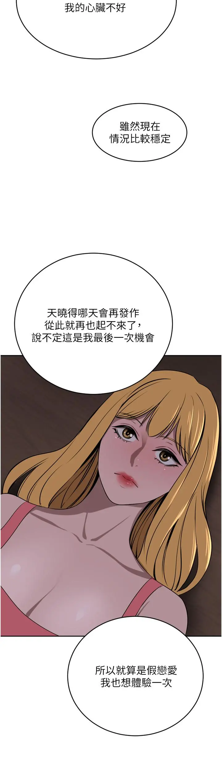 豪门人妻 第39话-你不想念我的味道吗 第31页