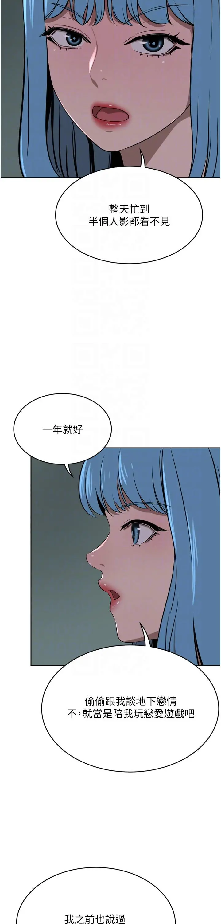 豪门人妻 第39话-你不想念我的味道吗 第30页