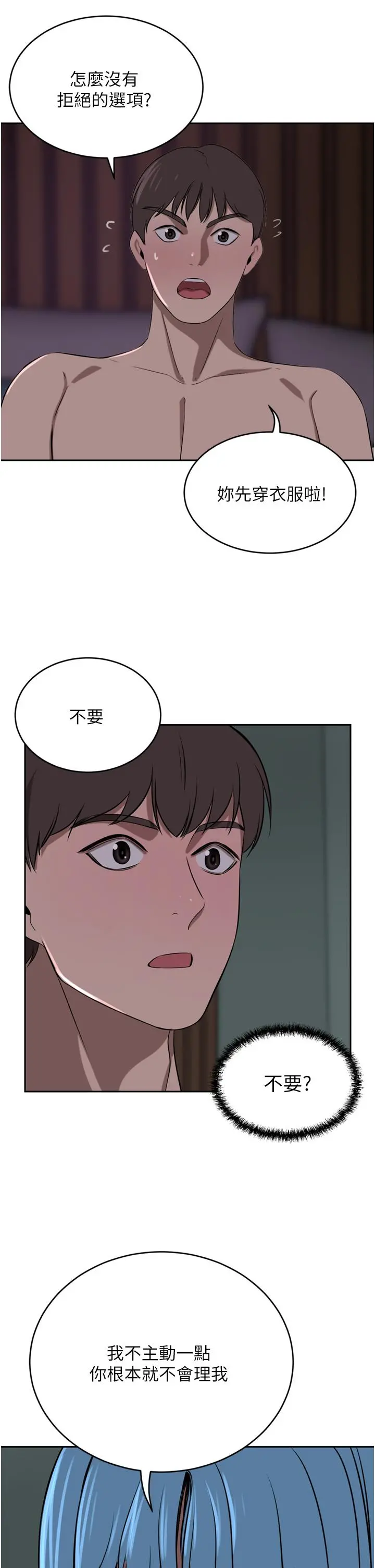 豪门人妻 第39话-你不想念我的味道吗 第29页