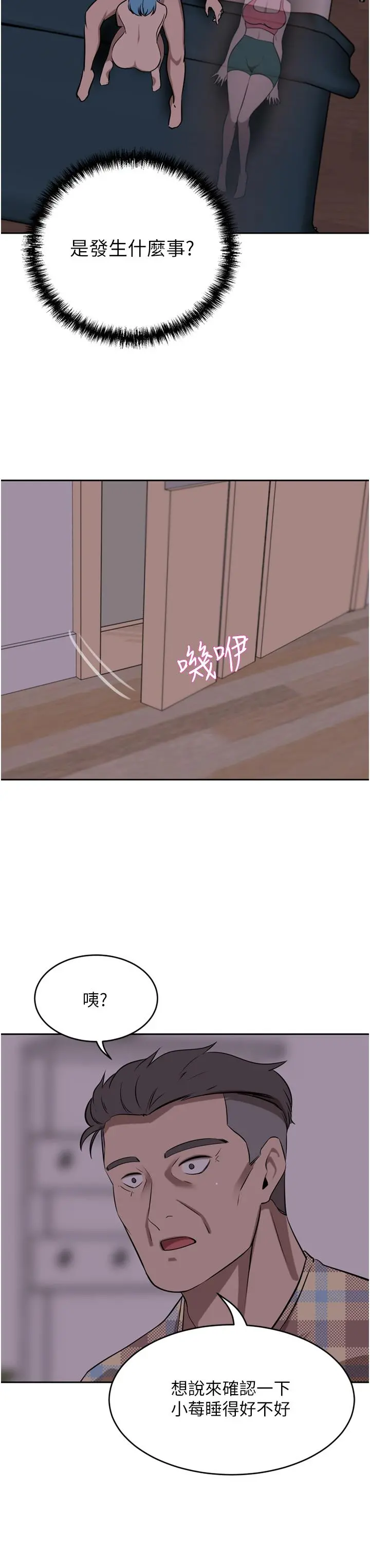 豪门人妻 第39话-你不想念我的味道吗 第51页