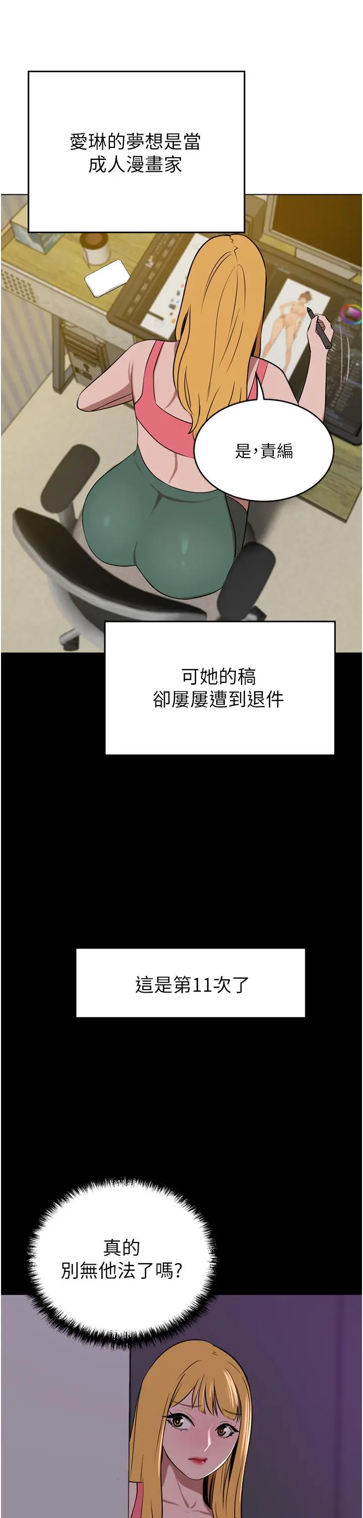 豪门人妻 第39话-你不想念我的味道吗 第7页