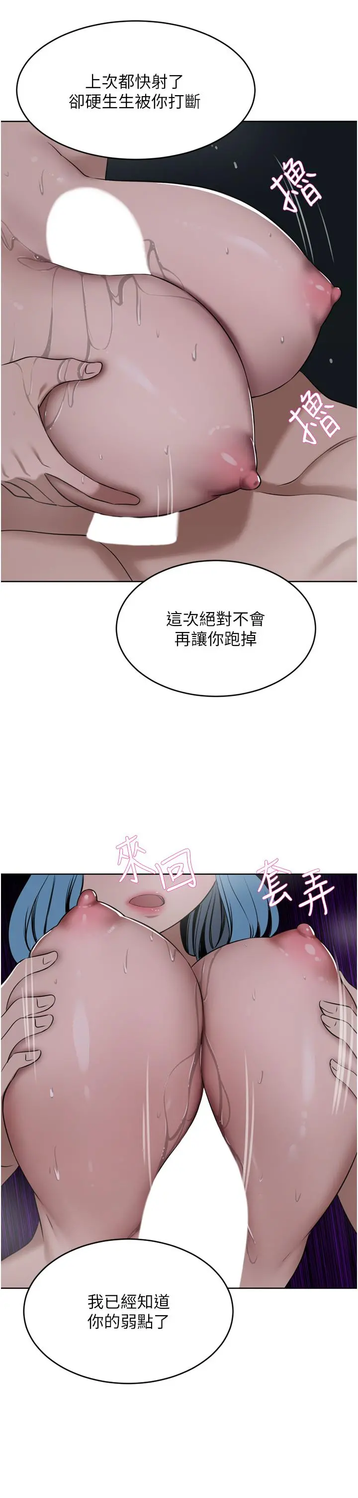 豪门人妻 第39话-你不想念我的味道吗 第44页