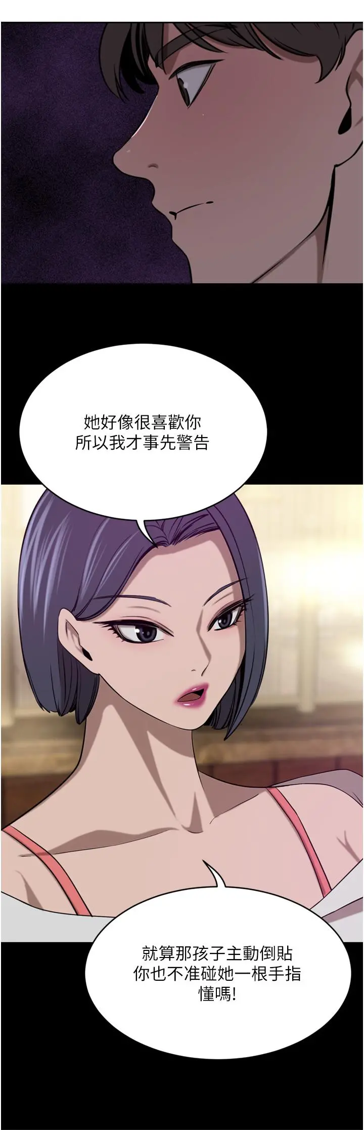 豪门人妻 第39话-你不想念我的味道吗 第3页
