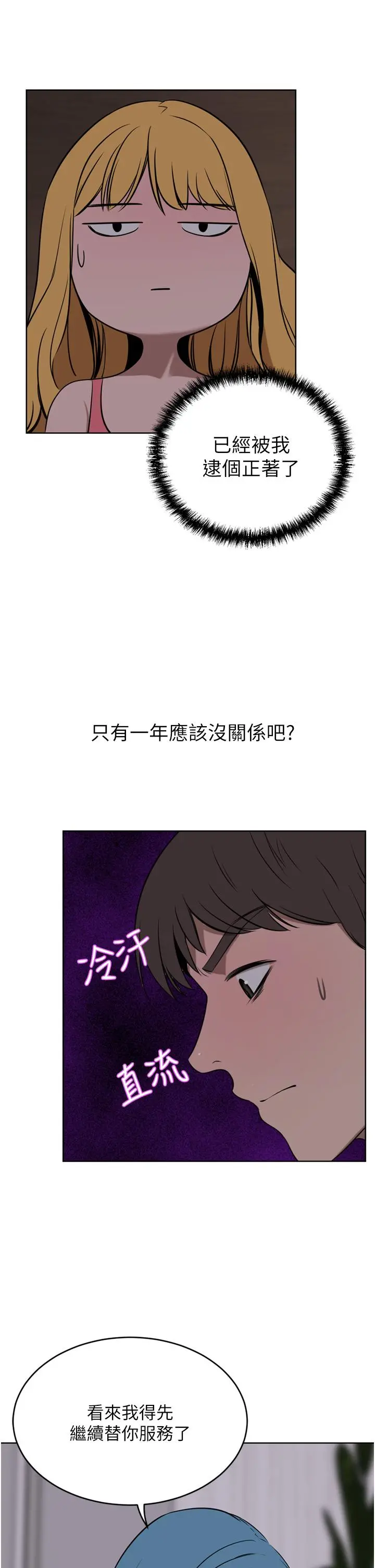 豪门人妻 第39话-你不想念我的味道吗 第38页