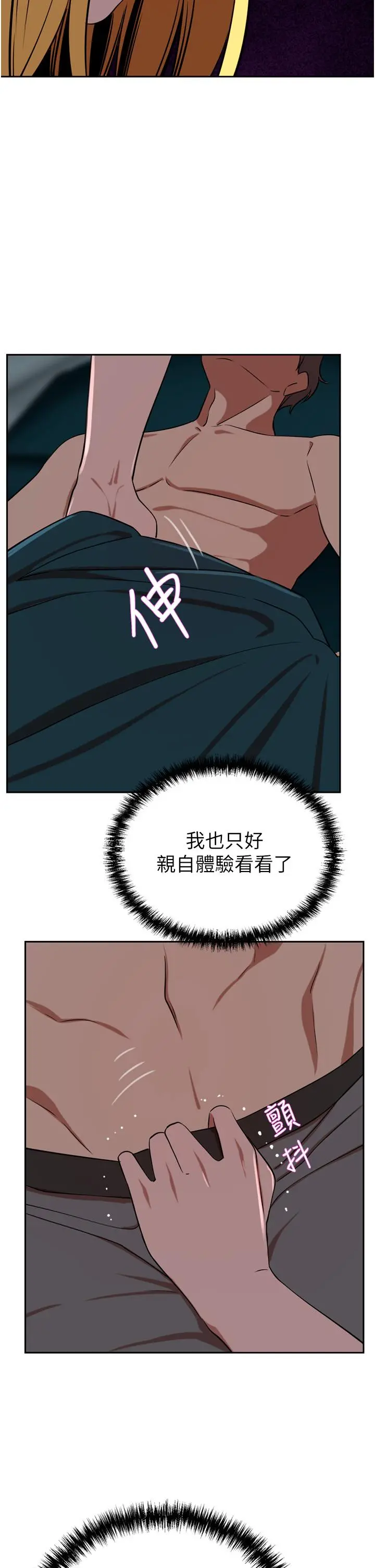 豪门人妻 第39话-你不想念我的味道吗 第13页