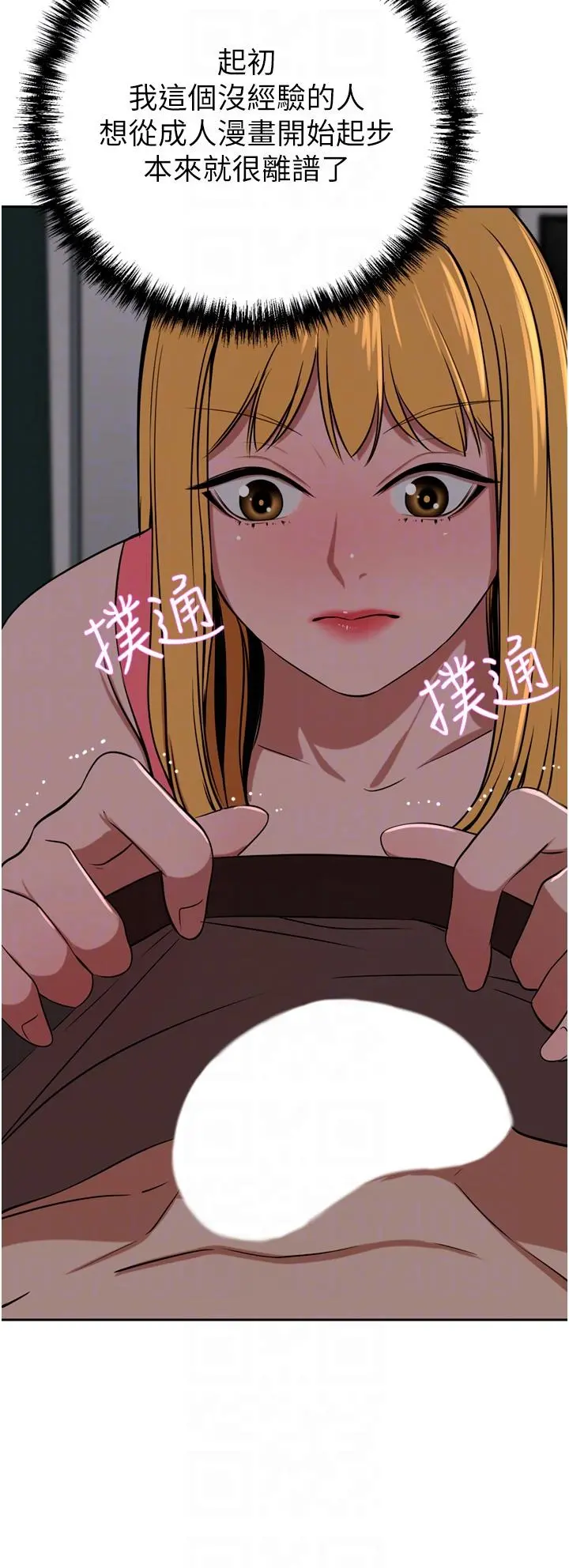 豪门人妻 第39话-你不想念我的味道吗 第14页