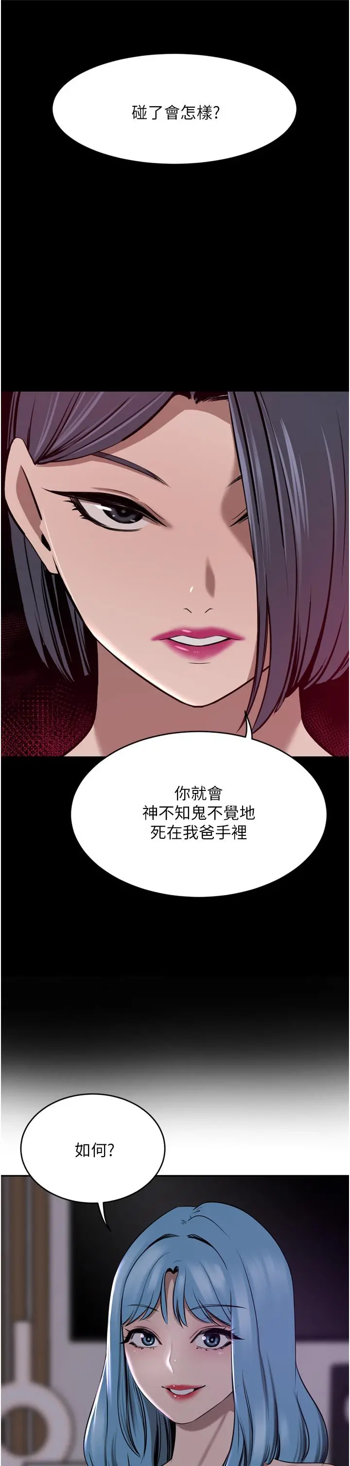 豪门人妻 第39话-你不想念我的味道吗 第4页