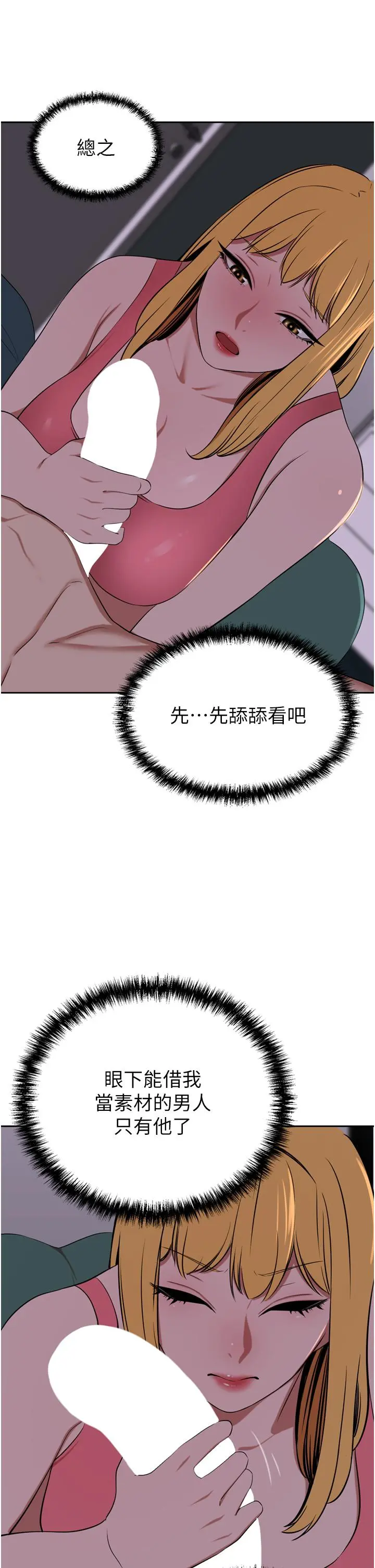 豪门人妻 第39话-你不想念我的味道吗 第15页