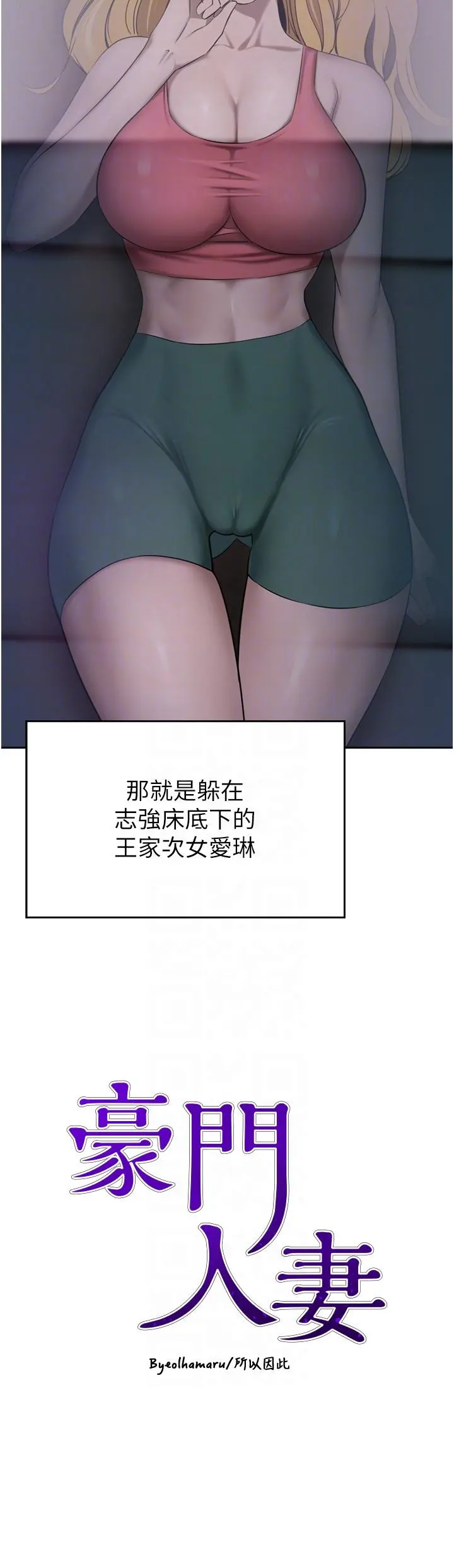 豪门人妻 第39话-你不想念我的味道吗 第6页