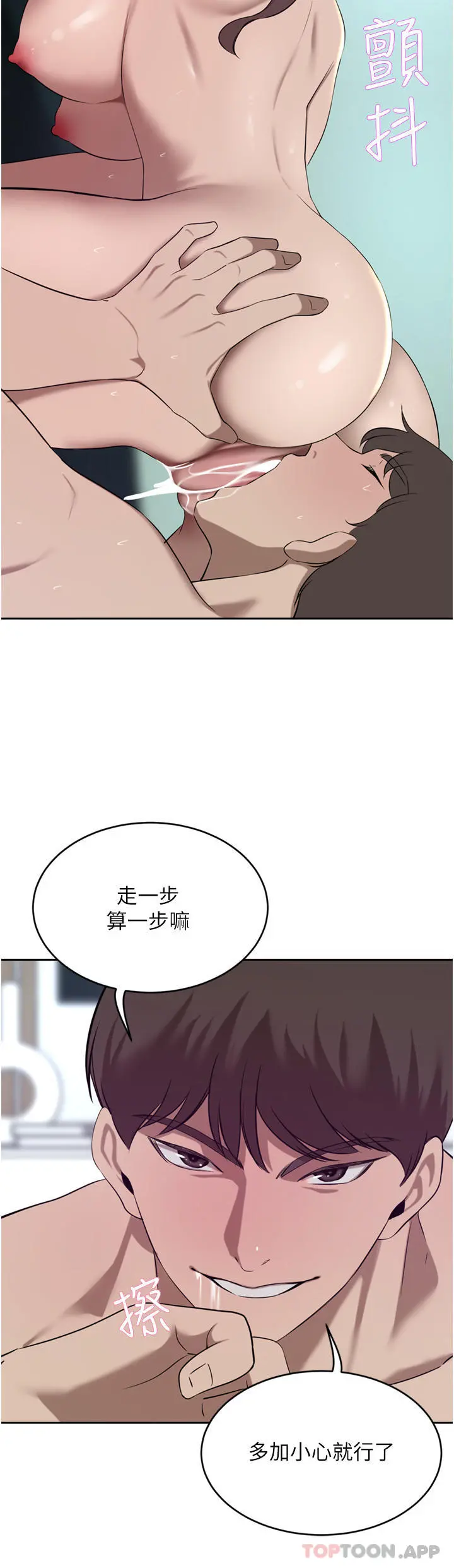 豪门人妻 第38话-让我回味一下&hearts; 第7页