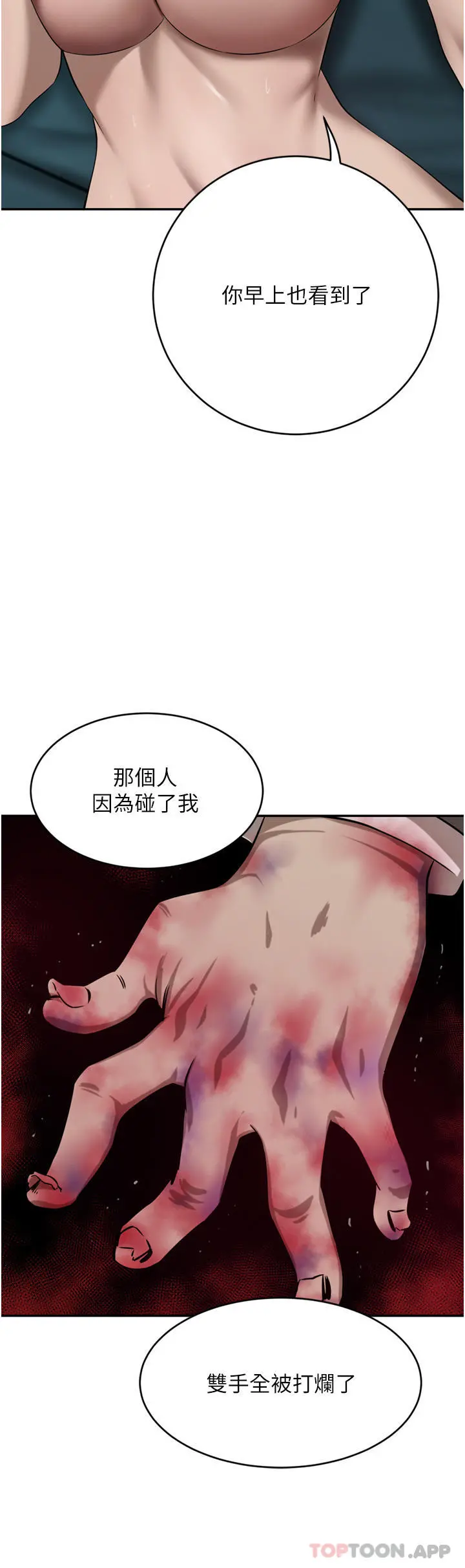 豪门人妻 第38话-让我回味一下&hearts; 第4页
