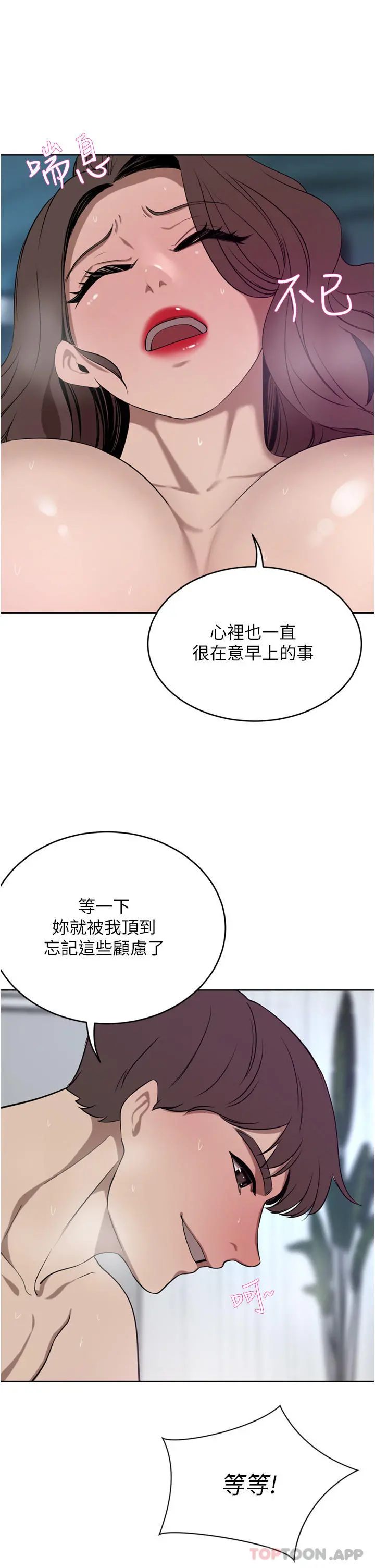 豪门人妻 第38话-让我回味一下&hearts; 第11页