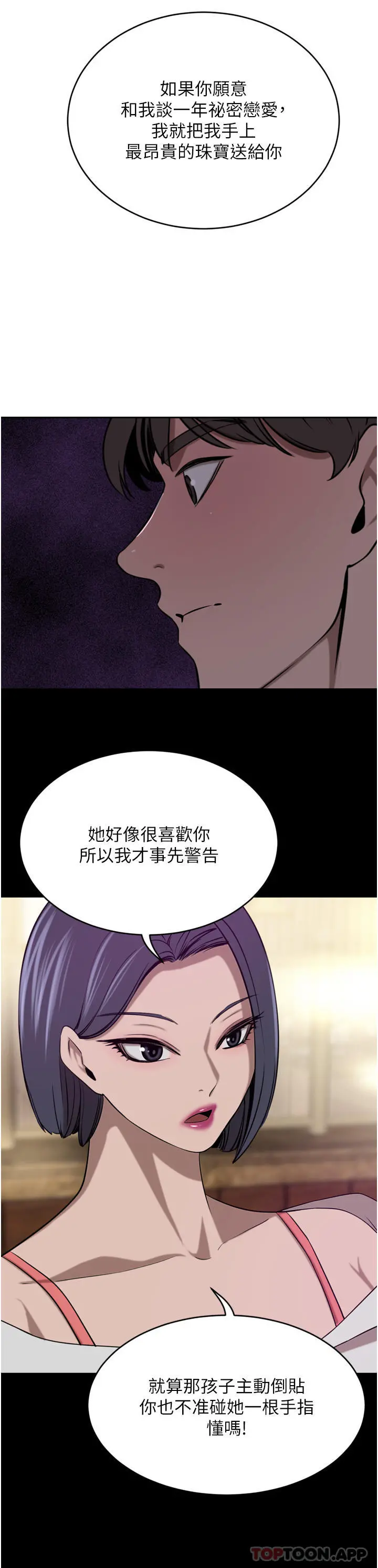 豪门人妻 第38话-让我回味一下&hearts; 第42页