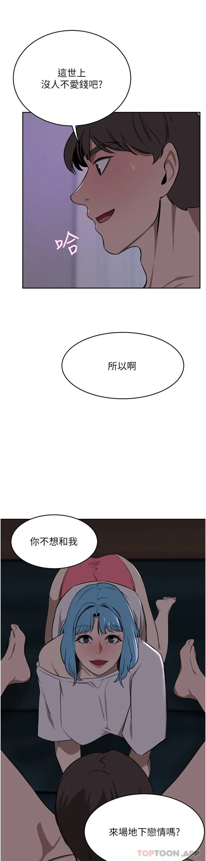 豪门人妻 第38话-让我回味一下&hearts; 第40页