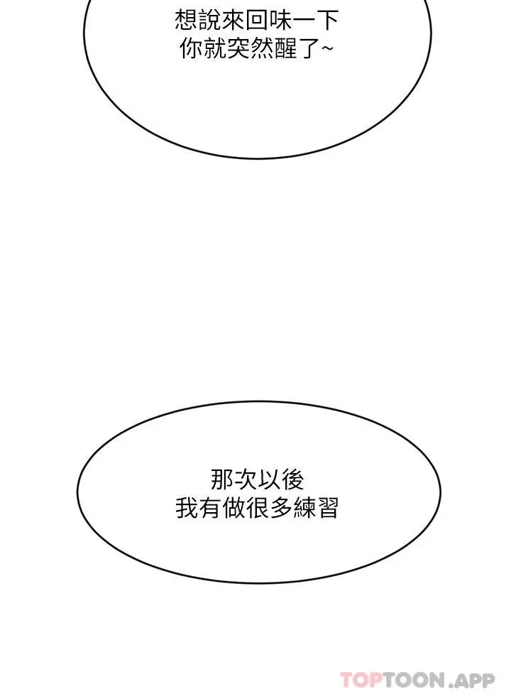 豪门人妻 第38话-让我回味一下&hearts; 第36页