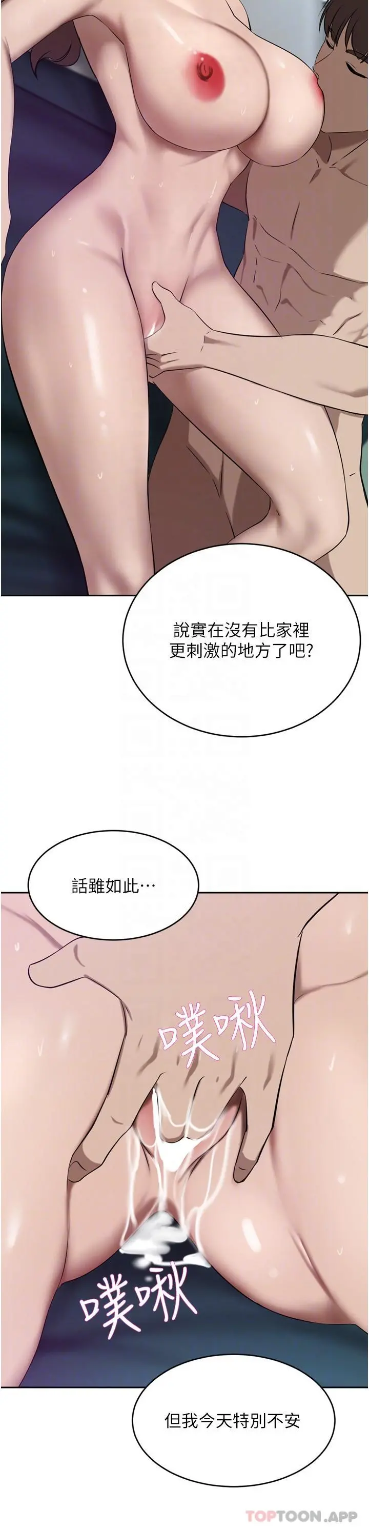 豪门人妻 第38话-让我回味一下&hearts; 第10页