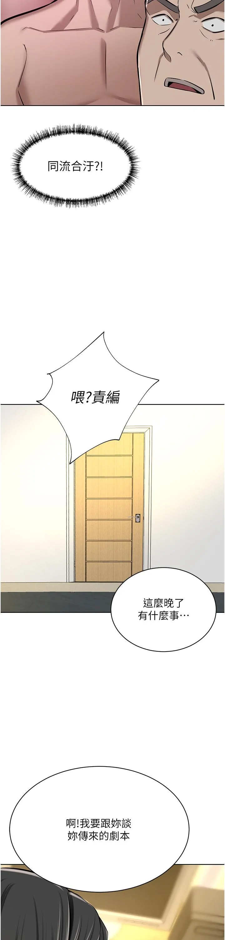 豪门人妻 第63話-夫人，我好想妳 第8页