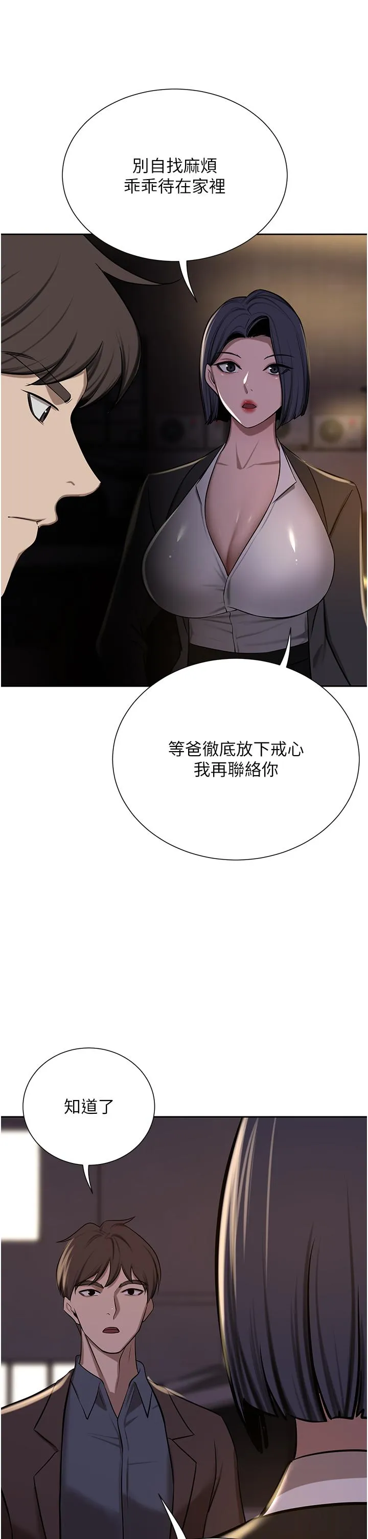 豪门人妻 第63話-夫人，我好想妳 第57页