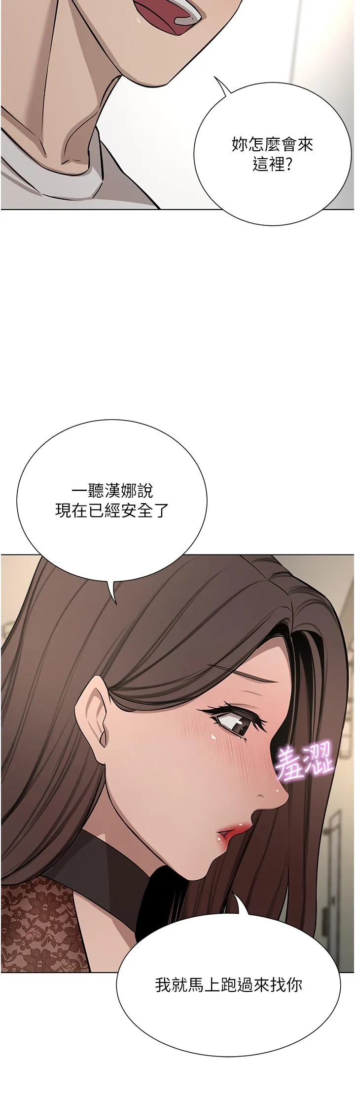 豪门人妻 第63話-夫人，我好想妳 第68页